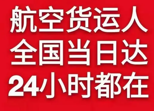 运城张孝机场快运货物、航空货运:物流行业各岗位招聘